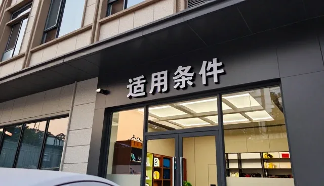 运维体系中常见的故障类型及应对策略